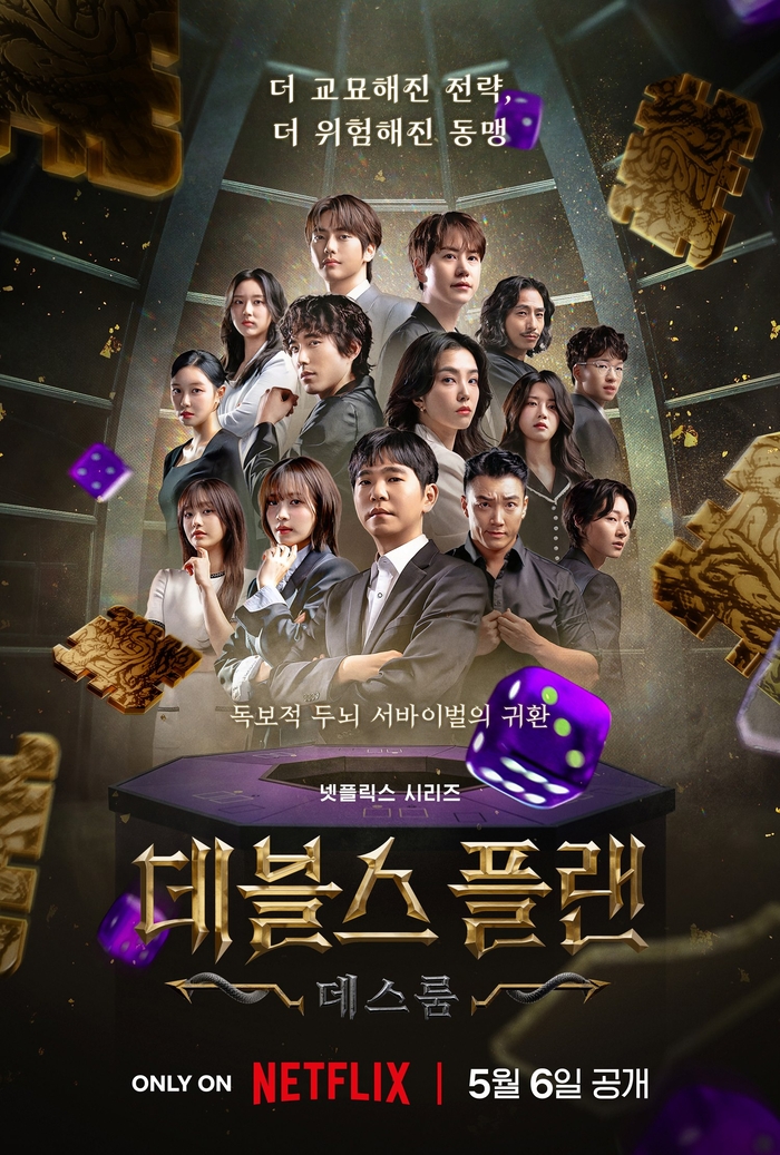 devil-plan2 show poster